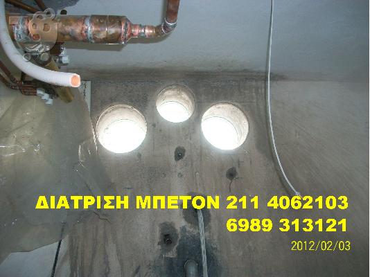 ΑΔΙΑΤΑΡΑΚΤΗ ΚΟΠΗ ΜΠΕΤΟΝ -211 4062103